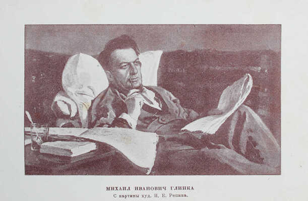 Глинка М.И. Записки / переплет худож. В.П. Тиморева. М.; Л.: Academia, 1930.